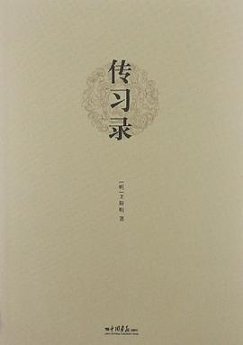 传习录