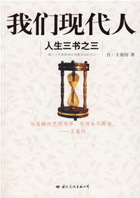 我们现代人