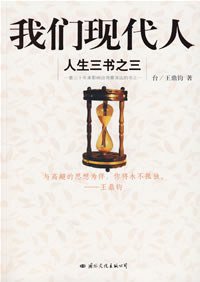 我们现代人 (国际文化 2007)