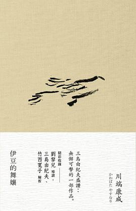 伊豆的舞孃