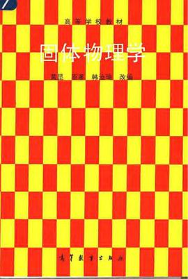 固体物理学