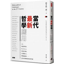 當代最新哲學應用