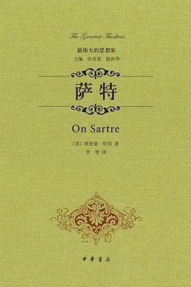 萨特