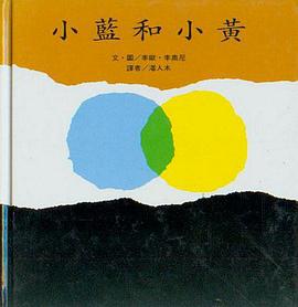 小藍和小黃