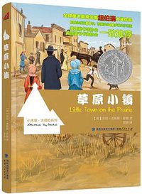 草原小镇 (福建人民 2011)