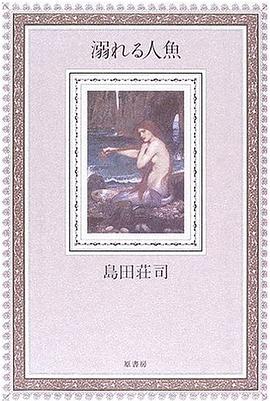 溺れる人魚