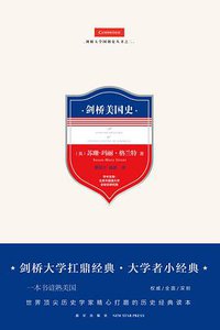 剑桥美国史 (新星出版社 2017)