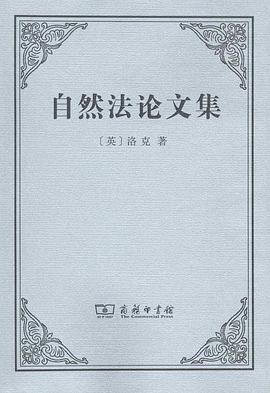 自然法论文集