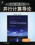 并行计算导论 (机械工业出版社 2003)