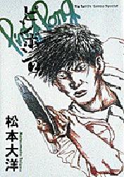 ピンポン 2 (小学館 1996)