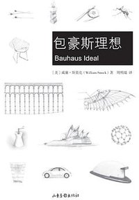 包豪斯理想 (山东画报出版社 2010)