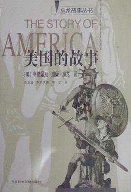 美国的故事