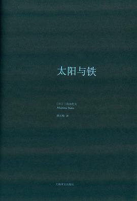 太阳与铁