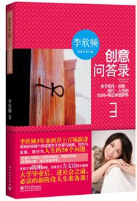 创意问答录 (电子工业出版社 2013)
