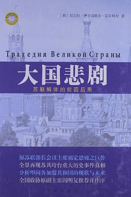 大国悲剧