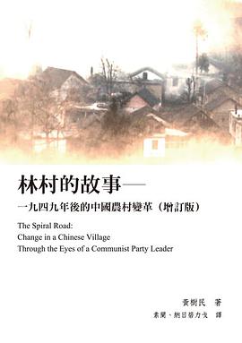 林村的故事(增訂版)