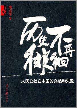 历史不再徘徊