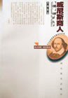 威尼斯商人 (湖北教育出版社 2000)
