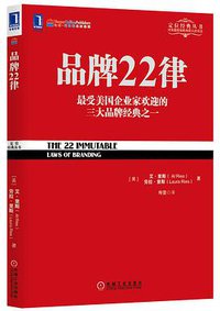 品牌22律 (机械工业出版社 2013)