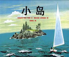 小岛 (连环画出版社 2009)