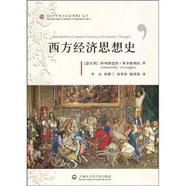 西方经济思想史
