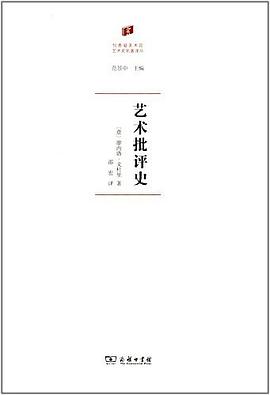 西方艺术批评史