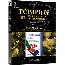 TCP/IP详解 卷3:TCP事务协议、HTTP、NNTP和UNIX域协议