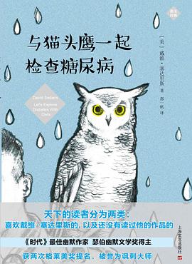 与猫头鹰一起检查糖尿病