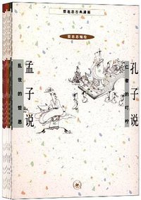 蔡志忠古典漫画 (生活·读书·新知三联书店 2012)