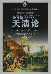天演论 (人民日报 2007)