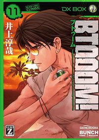 BTOOOM! 11 (新潮社 2013)