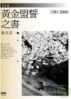 黃金盟誓之書