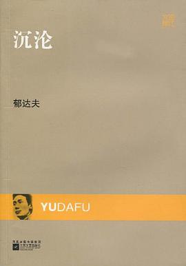 沉沦