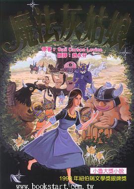 魔法灰姑娘
