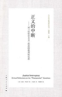 正义的中断 (2009)