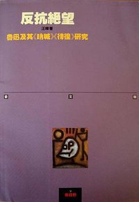 反抗絕望 (久大文化 1990)