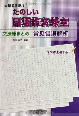 日语作文教室