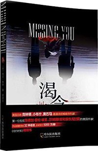 渴念 (哈尔滨出版社)