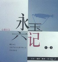 罐斋杂记 (生活·读书·新知三联书店 1997)