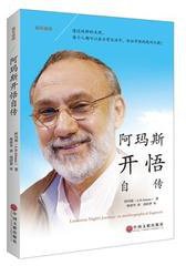 阿玛斯开悟自传 (中国文联出版社 2015)