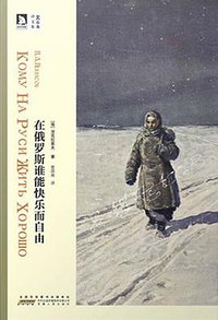 在俄罗斯谁能快乐而自由