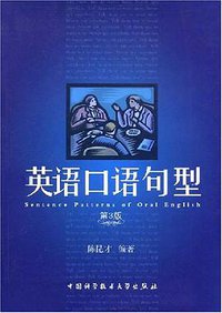 英语口语句型 (2008)
