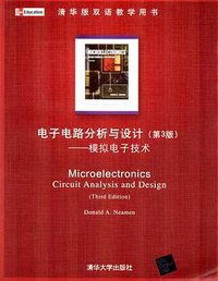 电子电路分析与设计 (清华大学 2007)