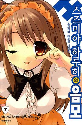 스즈미야 하루히의 음모