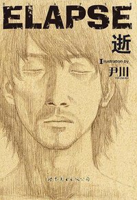 逝 (世界图书出版公司 2011)