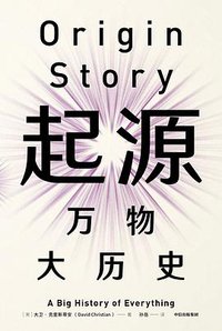 起源 (中信出版社·见识城邦 2019)