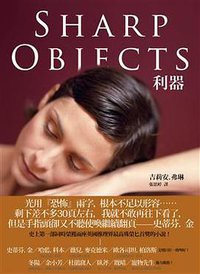 利器 (木馬文化事業有限公司 2011)