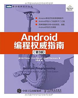 Android编程权威指南(第3版)