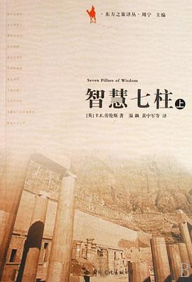 智慧七柱(上下册)