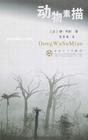 动物素描 (百花文艺出版社 2002)